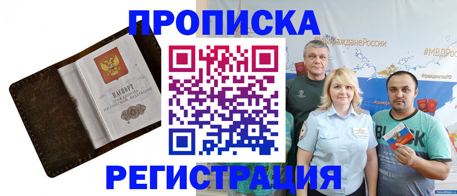 купить прописку в Тюмени