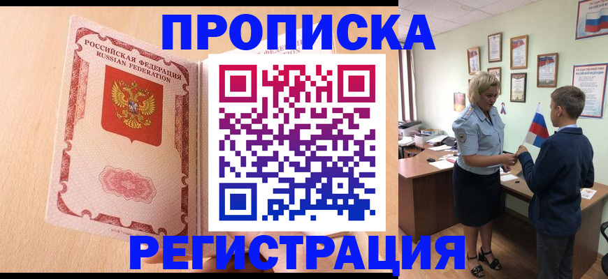 временная регистрация надежно в Тюмени