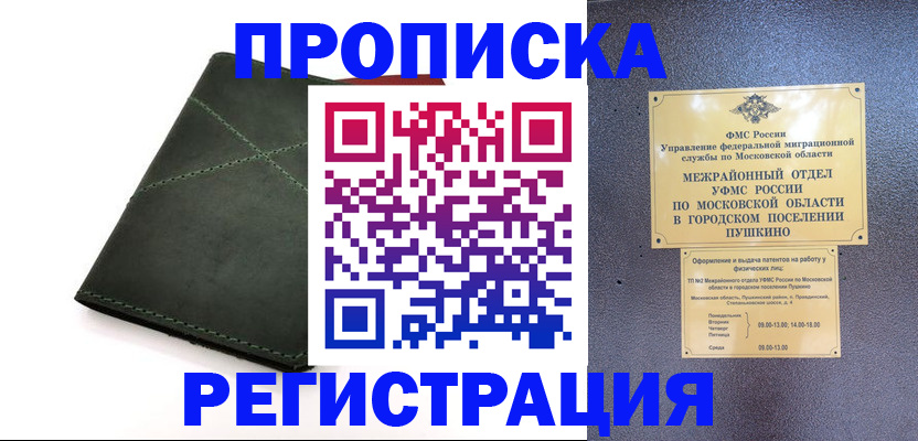 прописка в квартире в Тюмени