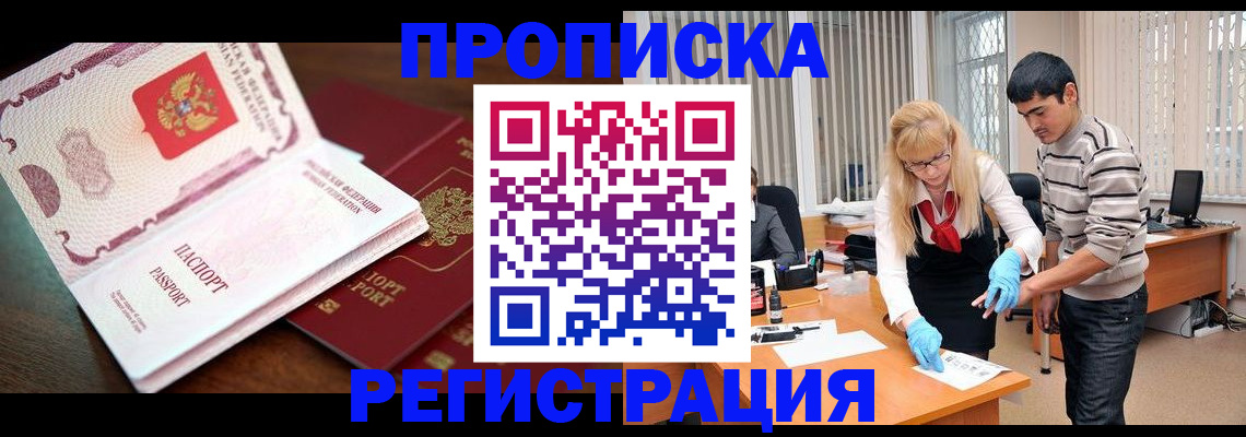 временная регистрация купить в Тюмени